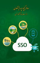 سامانه یکچارچه ذینفعان وزارت جهاد کشاورزی ( sso )